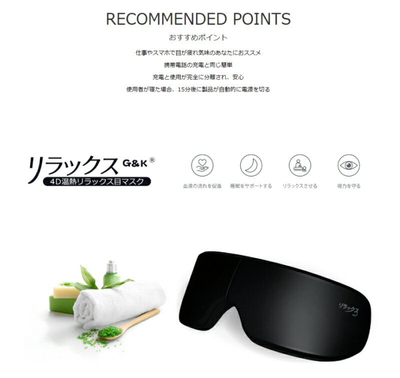 【基本宅配便送料無料】 『4D 温熱 リラックス アイマスク YH-EM001-B』 癒しの村　楽天　マスク　在庫あり