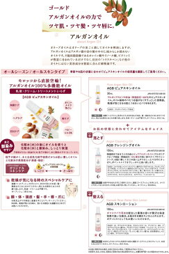 【定形外郵便送料無料】 『AGB アルガンビューティー クレンジングオイル　150ml』