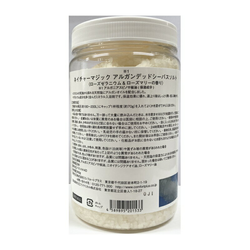 ネイチャーマジック『アルガンデッドシーバスソルト』