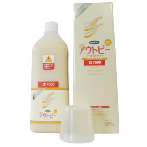 入浴剤 NEW アウトピー α7500 2L バイオマグマ温泉玉 濃縮液 標準希釈倍率 7500倍 バナジウム ゲルマニ..