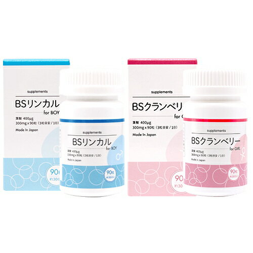  『Baby Support BS リンカル for BOY / BS クランベリー for GIRL　90粒　サプリメント』