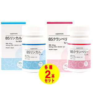 【2本セット】 妊活 サポート サプリメント Baby Support BS リンカル for BOY / BS クランベリー for GIRL 90粒 男の子 女の子 希望 性別 妊娠 コントロール 選択 男子 女子 子供 赤ちゃん 授かりたい 【基本宅配便送料無料】