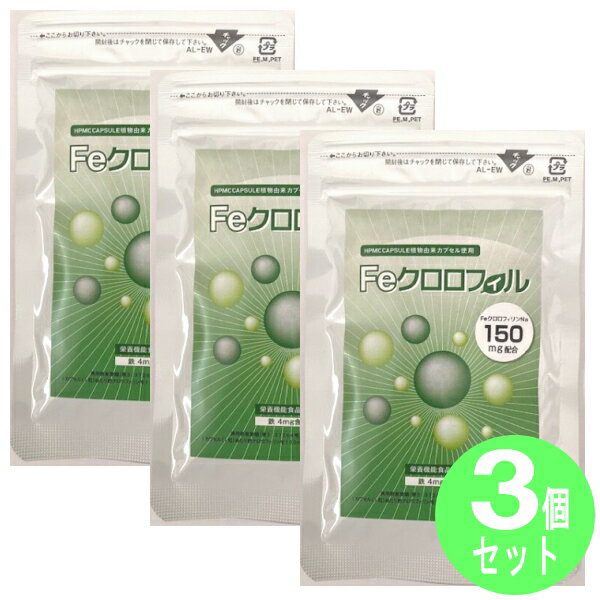 ※ゆうパケット送料無料※ 『　Feクロロフィル　375mg (内容量300mg)×30カプセル』 におい 臭い ワキガ 加齢臭 足の臭い 汗臭 臭活 エチケット さわやか 鉄 鉄分 サプリ 栄養補給 鉄分補給 栄養機能