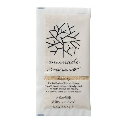 ※20個までゆうパケット送料240円※ 『みんなでみらいを 100%無添加 米ぬか酵素 洗顔 クレンジング トラベル用 5g』