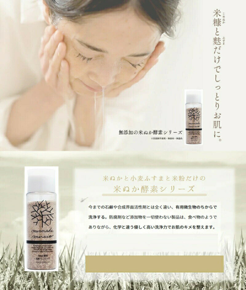 みんなでみらいを 米ぬか酵素洗顔クレンジング詰替 70g 無添加 W洗顔不要 スキンケア 毛穴ケア 角質ケア 敏感肌 低刺激 お肌に優しい オーガニック 自然派 エコ レフィル 【ゆうパケット送料無料】 - Image 2