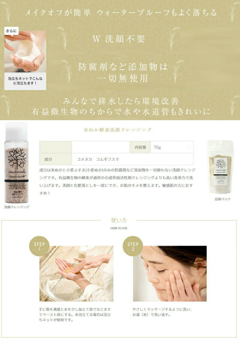 みんなでみらいを 米ぬか酵素洗顔クレンジング詰替 70g 無添加 W洗顔不要 スキンケア 毛穴ケア 角質ケア 敏感肌 低刺激 お肌に優しい オーガニック 自然派 エコ レフィル 【ゆうパケット送料無料】 - Image 3