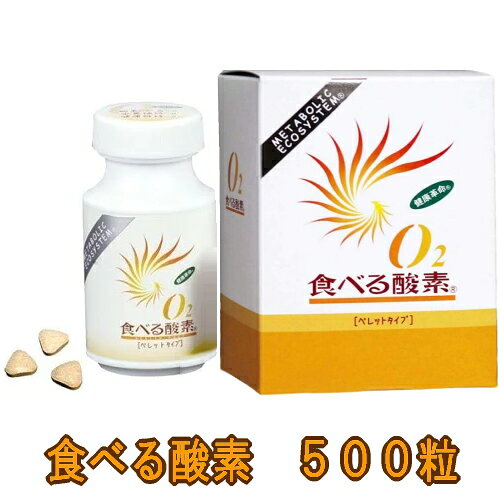サプリメント ゴールド興産 O2 食べる酸素 500粒 グレープフルーツ味 酸素サプリ ...