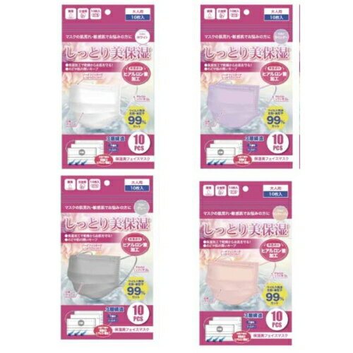 ※3個までゆうパケット送料240円※ 『保湿 美 フェイスマスク　同色10枚入 ホワイト/グレー/ラベンダー/ピンクベージュ』