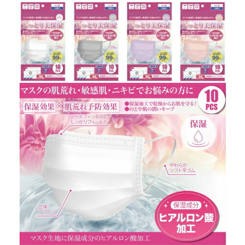 ※3個までゆうパケット送料240円※ 『保湿 美 フェイスマスク　同色10枚入 ホワイト/グレー/ラベンダー/ピンクベージュ』