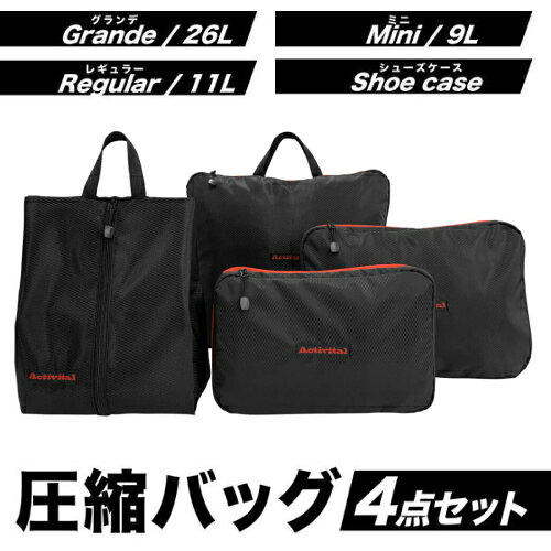 圧縮ポーチ 旅行 Activital アクティバイタル 超圧縮バッグ 4個セット 圧縮 トラベルポーチ 荷物 服 衣類 圧縮袋旅行用 旅行グッズ 出張グッズ 圧縮バッグ 便利グッズ 宿泊 洗濯 衣類 ブラック 黒 衣類ポーチ ポーチ 【基本宅配便送料無料】 nakashop-10017530 癒しの村 サンプル画像2