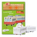 ※3個までゆうパケット送料300円※ 『ハコモ ウゴック 電車 【 hacomo 】 自由工作 段ボール ダンボール 工作キット 乗り物』