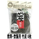 ※4個までゆうパケット送料300円※ 『飲料・炊飯用 竹炭 6枚 (日本漢方研究所)』