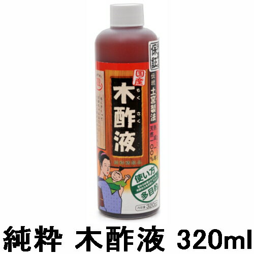 『純粋 木酢液 320ml (日本漢方研究所)』