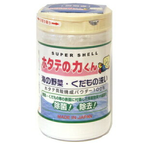 【定形外郵便送料無料】『ホタテの力くん 海の野菜・くだもの洗い　90g』