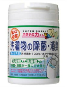 【定形外郵便送料無料】『ホタテの力くん 海のお洗濯　洗濯物の除菌・消臭　90g』