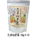 『たまねぎ茶 10g×12包 (日本漢方研究所)』