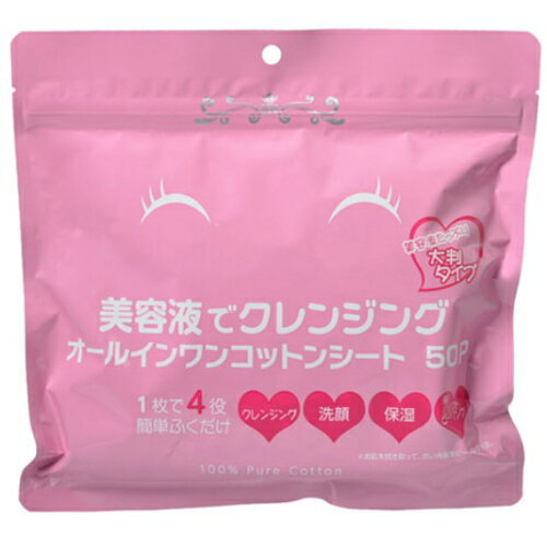 ※2個までゆうパケット送料300円※ 『美容液で クレンジング オールインワン コットン シート 50枚入』のサムネイル