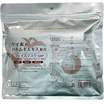 ※2個までゆうパケット送料240円※ 『ケイ素 & ハトムギ エキス 配合 フェイス マスク 50枚入』