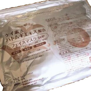 ※2個までゆうパケット送料240円※ 『ケイ素 & ハトムギ エキス 配合 フェイス マスク 50枚入』