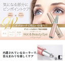 【基本宅配便送料無料】 『ホット アンド ビューティー アイ HOT&BEAUTY EYE　IB-101』 2