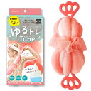 【基本宅配便送料無料】 『ビューティーワールド バスストレッチチューブ ピンク』