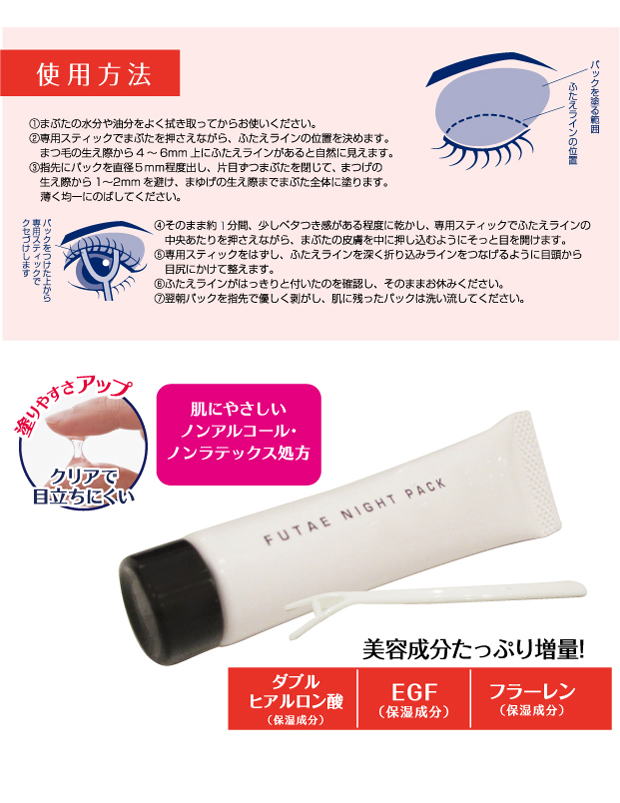 ※6個までゆうパケット送料240円※ 『ふたえナイトパック リッチ＆ハード　18g』