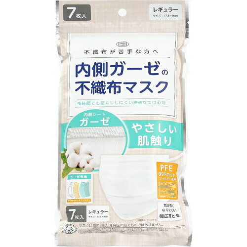 ※3個までゆうパケット送料300円※ 『内側ガーゼの 不織布マスク　7枚』