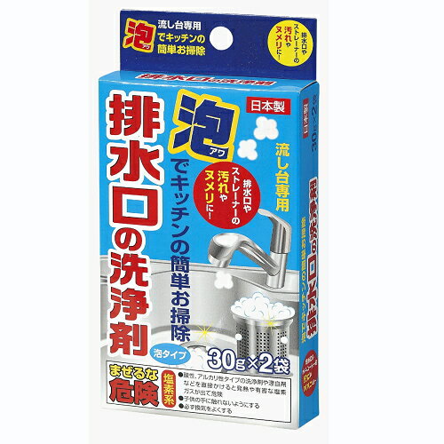 ※2個までゆうパケット送料240円※ 『排水口 の 洗浄剤 泡タイプ 30g×2包』