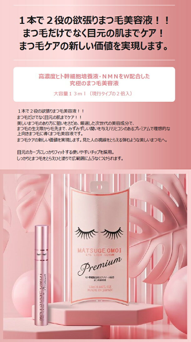 �ޤ��� ���Ʊ� ����AKARI MATSUGE OMOI ������å��奻��� �ץ�ߥ��� 13ml �ܸ� �ϥ� ���� ���᡼�� �ޥ����� �� �ե����� �ᥤ�� ���� ������ ���� �ڤ椦�ѥ��å�����̵����