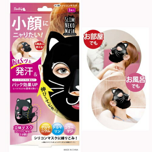 ※3個までゆうパケット送料300円※ 『スリム ネコ マスク 【サウナマスク】』 癒しの村　楽天　マスク　在庫あり