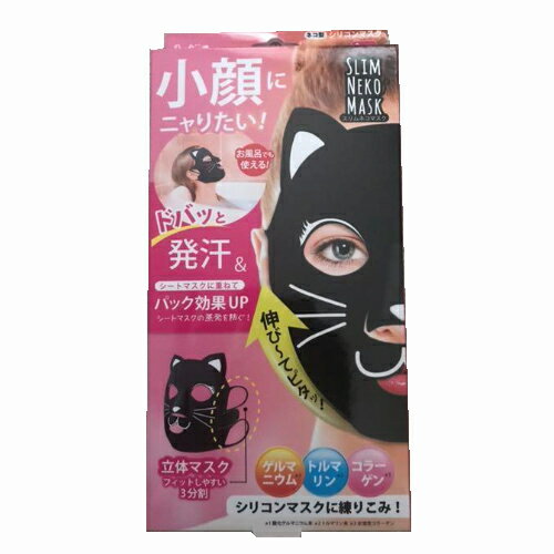 ※3個までゆうパケット送料300円※ 『スリム ネコ マスク 【サウナマスク】』