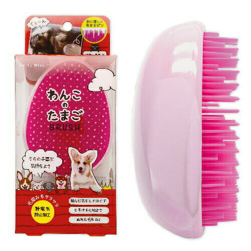 【定形外郵便送料無料】 『ビューティーワールド わんこのたまごブラシ　ピンク』のサムネイル