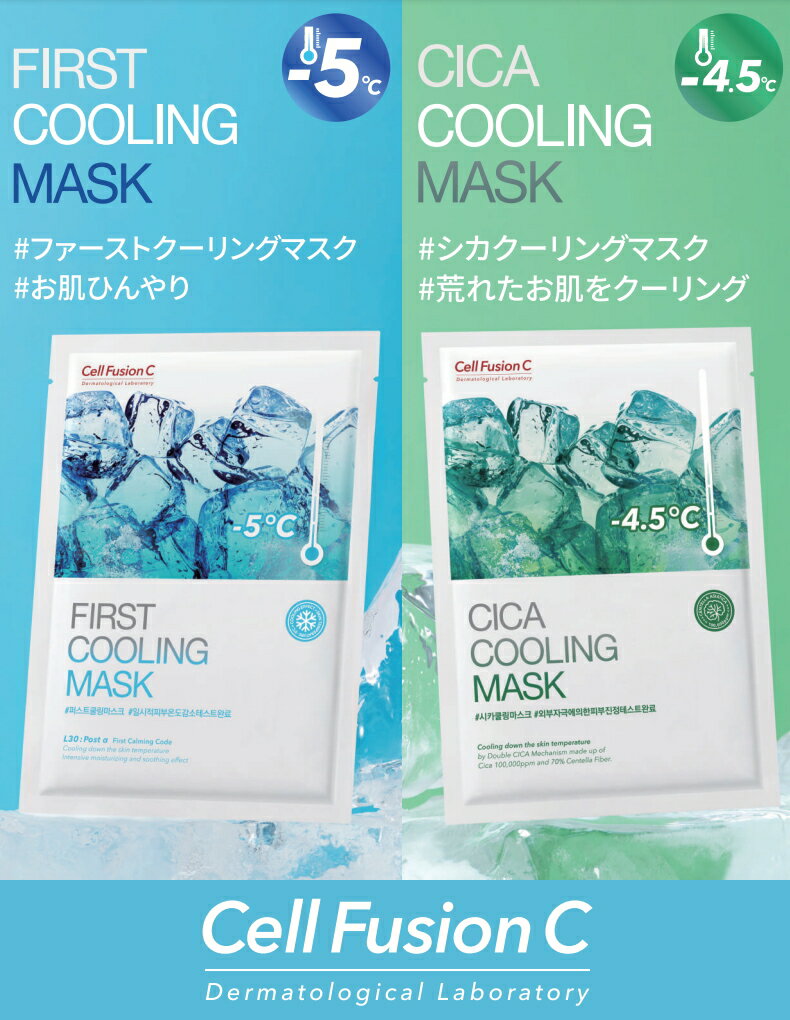 �����ȥޥ��� K-LABO ������� Cell FusionC FIRST / CICA COOLING MASK 3������ / 9������ ����ե塼�����C ������󥰥ޥ��� ������ cool �ޥ��� �� ���Ƥ� ȩ ȩ���� �ե����� face �ڹ� ������ ������ �ڤ椦�ѥ��å�����̵����