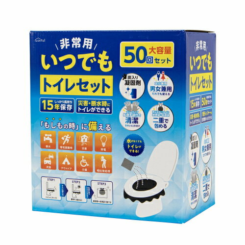 非常用 簡易 トイレ いつでもトイレセット 1箱(50回分) / 2箱(100回分) 大容量 炭入り