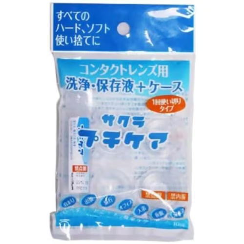 【8個までゆうパケット送料300円】 コンタクトレンズ用 洗浄 保存液 ケース サクラ プチケア 1day 使い捨て 10mL ソフト ハード カラーコンタクト...