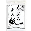 フエキ 墨紙 あぶらとり紙 30枚 無香料 無着色 顔 からだ A4サイズ 脂取り紙 大きい おもしろい 面白い ネタ 話題 宴会 景品 ギフト プレゼン おす...
