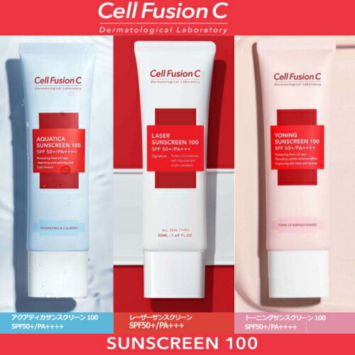 UV 日焼け止め K-LABO ケイラボ Cell FusionC SUNSCREEN 100 セルフュージョンC サンスクリーン100 AQUATICA/LASER/TONING 50ml SPF50+ PA++++ 夏 日焼け 肌 肌ケア フェイス face 韓国 コスメ 化粧品 下地 化粧下地 【ゆうパケット送料無料】