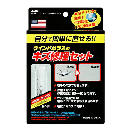 樂天商城 - AUG アウグ ウインドガラスケミカル ウインドガラスのキズ修理セット 1.5ml L-99 DIY キズ 傷 ガラス 自動車 ウインドガラス ロントガラスリペアキット 飛び石補修キット 飛び石 ヒビ 合わせガラス専用 カー用品 カー 車 【ゆうパケット送料無料】