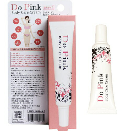 ※4個までゆうパケット送料300円※『 ボディケアクリーム　Do Pink　ドゥーピンク　30g　RB10405』