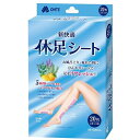 【2個までゆうパケット送料300円】 三国堂 新快適 休足シート 20枚 (4枚×5袋) 足の裏 足首 ふくらはぎ 5種類のハーブ 香料 シアバター 寝る前に ...