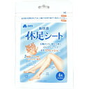 【8個までゆうパケット送料300円】 三国堂 新快適 休足シート 4枚×1袋 足の裏 足首 ふくらはぎ 5種類のハーブ 香料 シアバター 寝る前に スッキリ す...