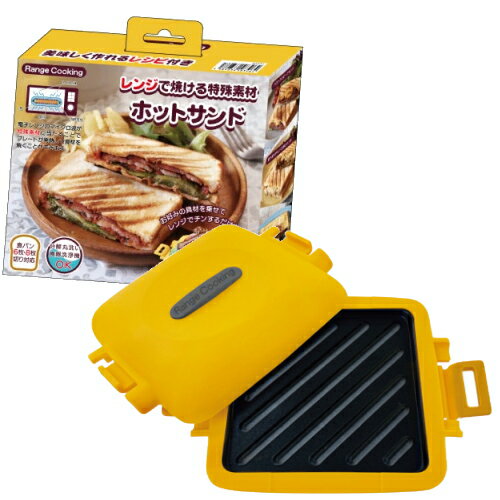 ホットサンド ホットサンド SA034 レンジ対応 電子レンジ対応 ハーフ コンパクト 耳まで 1枚焼き 水洗..