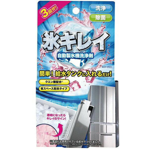※ゆうパケット・定形外郵便※ 『自動 製氷機 洗浄剤　氷キレイ』