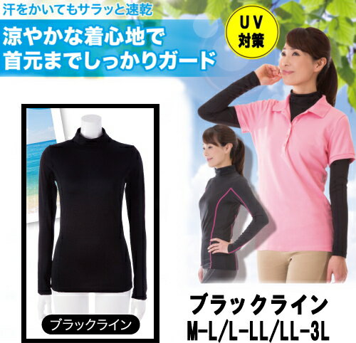 ※2個までゆうパケット送料300円※ 『UVガード ストレッチ ロングTシャツ　ブラックライン M-L/L-LL/LL-3L (サンファミリー)』