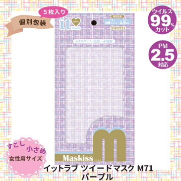 ※3個までゆうパケット送料200円※『マスキス イット ラブ ツイード ブルー (Blue) 【5枚入】 【個別包装】 ( Maskiss it love Mask tweed pattern )』