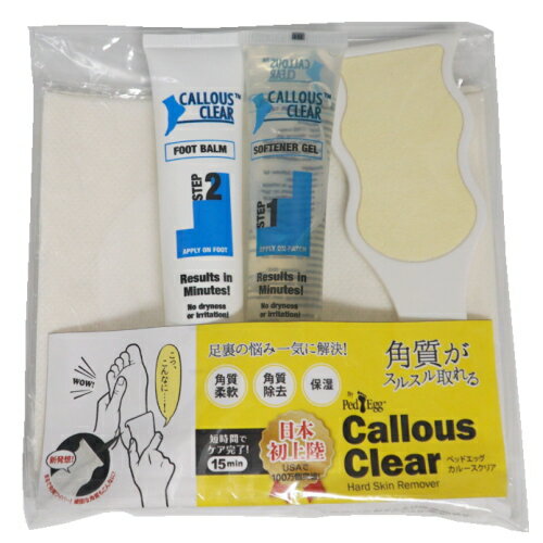 ※ゆうパケット送料無料※ 『 Callous Clear カルース クリア コンプリート パック』