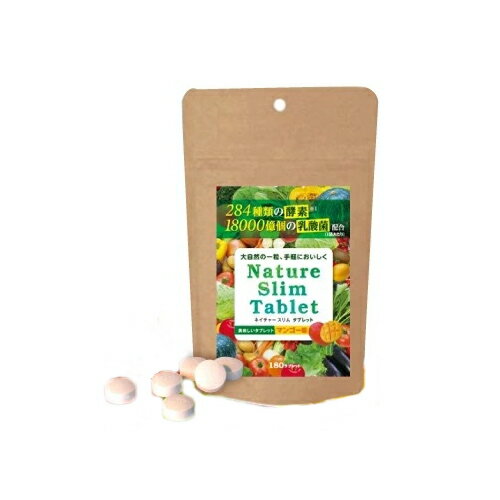 ※3個までゆうパケット送料300円※ 『Nature Slim Tablet ネイチャースリムタブレット 酵素×酵母×乳酸菌..