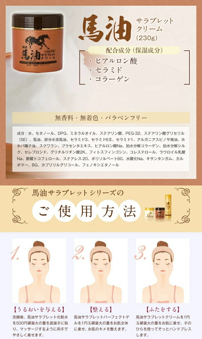 『馬油サラブレッドクリーム　230g　馬油クリーム』 2