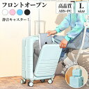 【単品ご購入OK】キャリーケース 大容量 超軽量 フロントオープン スーツケース キャリーバッグ ファスナー 可愛い 耐衝撃 静音 トランク ミニケース 万向輪 国内旅行 おしゃれ 修学旅行 レディース 旅行カバン 出張 短途旅行 ハードケース ビジネス 7~10泊用 送料無料(4)