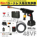 高圧洗浄機 充電式 無線 バッテリー2個 コードレス 大容量 48vf 9セット 60分連続可能 大容量 10AHバッテリー 30bar=3mpa 1.4kg ...